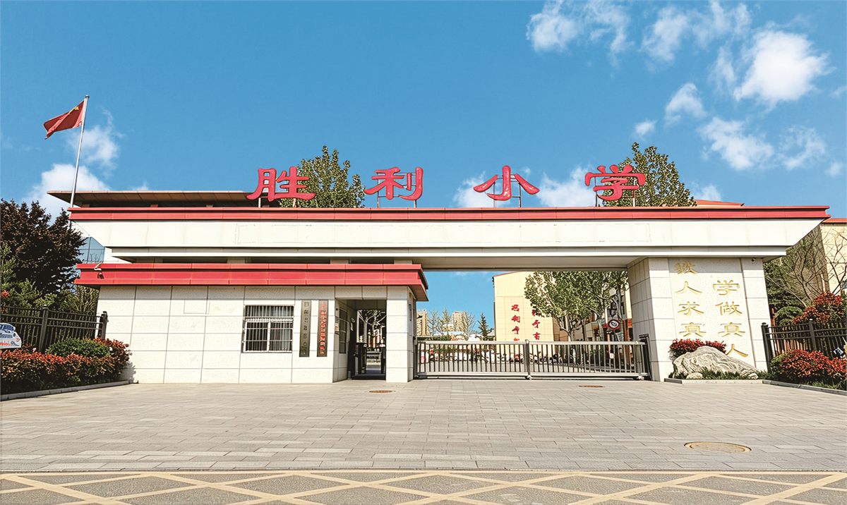 胜利小学校园大门